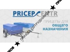 ПРИЦЕПЦЕНТР