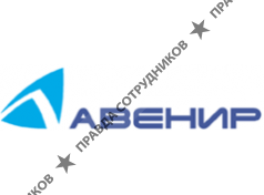 Авенир