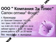 Салон оптики Фокус