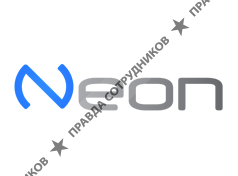 Неон