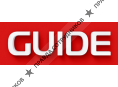 Журнал GUIDE