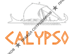 Калипсо