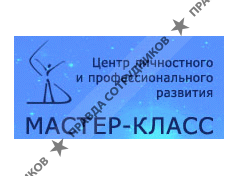 Мастер-класс, консалтинговая компания