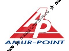 Амур-Поинт