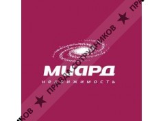 МИАРД-недвижимость