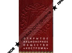 Кострома