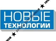 Новые технологии, НПП