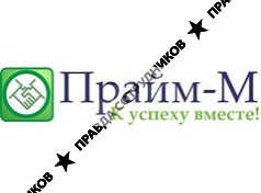 Прайм-М