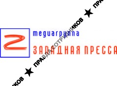 Западная пресса Медиагруппа