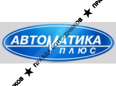 Автоматика плюс