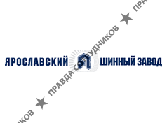 Ярославский шинный завод