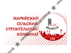 Марийский Сельский Строительный комбинат