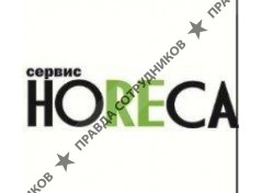Хорека Сервис