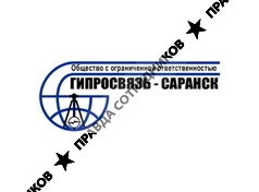 Гипросвязь-Саранск