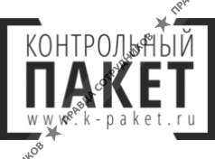 КОНТРОЛЬНЫЙ ПАКЕТ