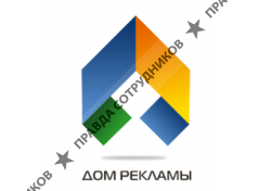 Дом Рекламы