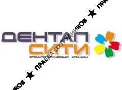 Дентал Сити