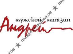 Компания "Андрей"