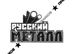 Компания Русский Металл