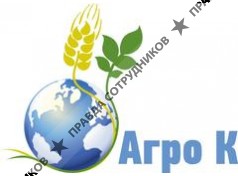 Агро Компания