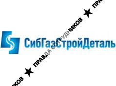 Завод Сибгазстройдеталь