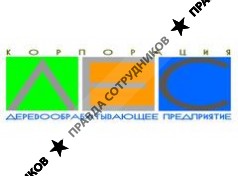 Корпорация - Лес