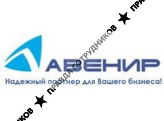 Авенир