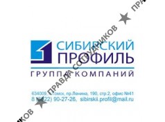 Сибирский профиль