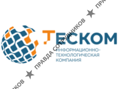 ИТК ТЕСКОМ