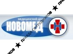 Новороссийский медицинский центр НОВОМЕД