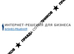Бизнес-Решения