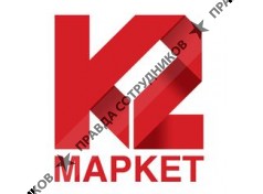 К2 Маркет