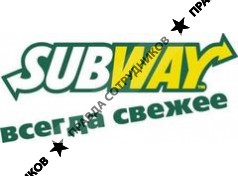 SUBWAY (Яковлев С.В.)