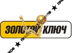 Компания Золотой Ключ