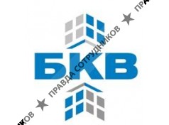 БКВ
