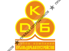 Кубаньдорблагоустройство, Группа компаний