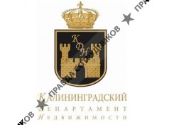 Калининградский Департамент Недвижимости