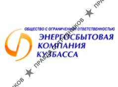 Энергосбытовая компания Кузбасса