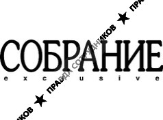 БИЗНЕС КОНТАКТ