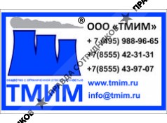 ТМИМ