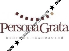 Персона Грата