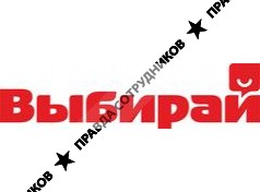 Выбирай