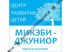 МИКЭБИ-ДЖУНИОР