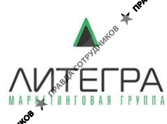Литегра