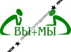 Вы+Мы Деловой центр