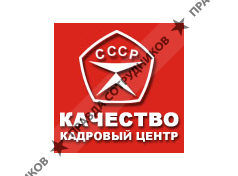 Кадровый центр Качество