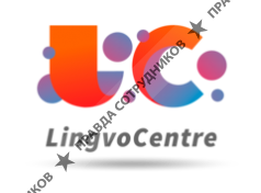 LingvoCentre Центр Иностранных Языков