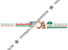 Медико-диагностический центр ДовериеМед