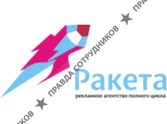 Ракета, рекламное агентство полного цикла