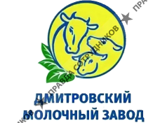 Дмитровский молочный завод